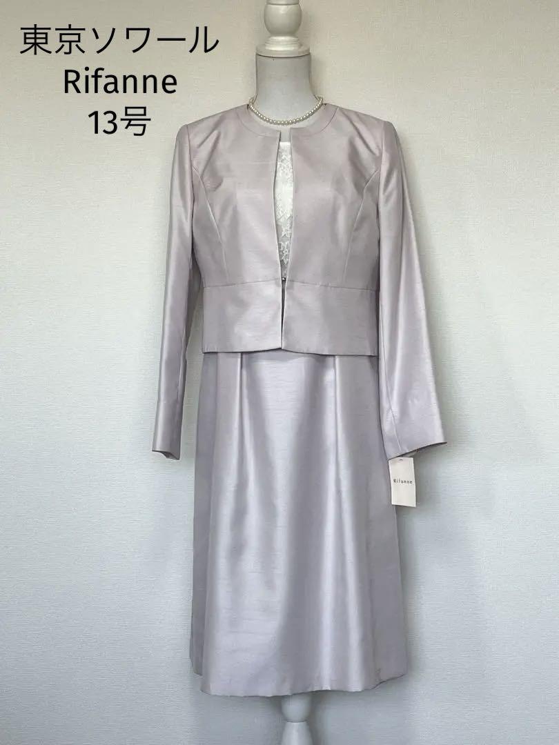 新品タグ付☆Rifanne 東京ソワール/セレモニースーツ  ◎シルバーピンク