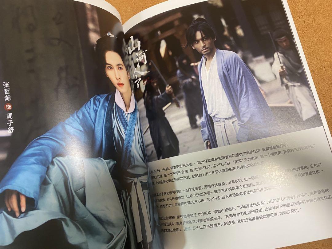 山河令 ゴンジュン・張哲瀚 温客行 周子舒 ドラマ定番写真集64p 雑誌