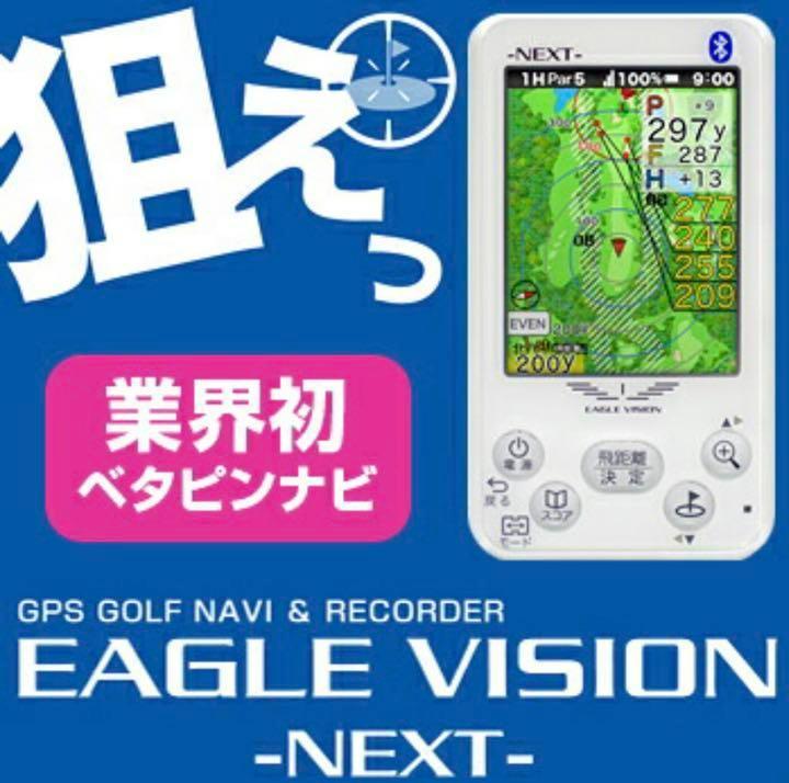 イーグルビジョン ネクスト EV-732 ゴルフ距離測定器