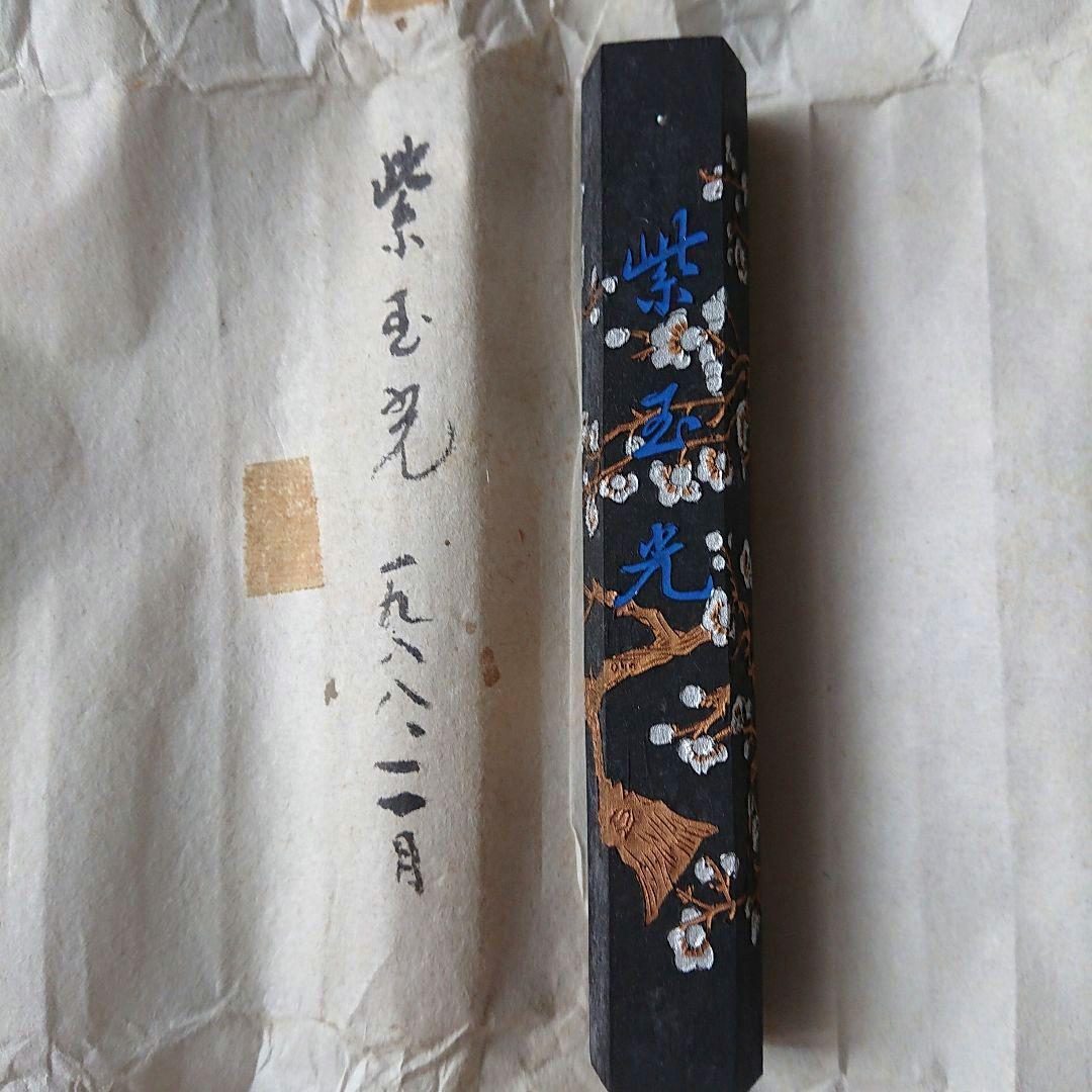 書道具　中国古墨　紫玉光　上海墨廠　油煙104  未使用239g 書道具 中国古墨 紫玉光 上海墨廠 油煙104 未使用239g