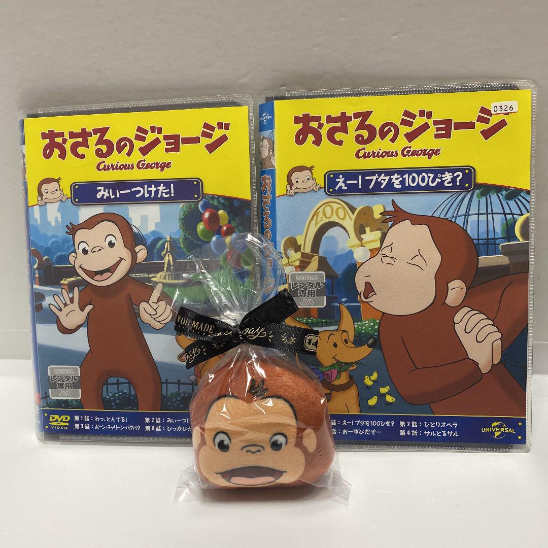 メルカリ おさるのジョージ Dvd 2本セット かわいい ぬいぐるみマスコット付き アニメ 1 999 中古や未使用のフリマ メルカリ おさるのジョージ Dvd 2本セット かわいい ぬいぐるみマスコット付き アニメ 1 999 中古や未使用のフリマ