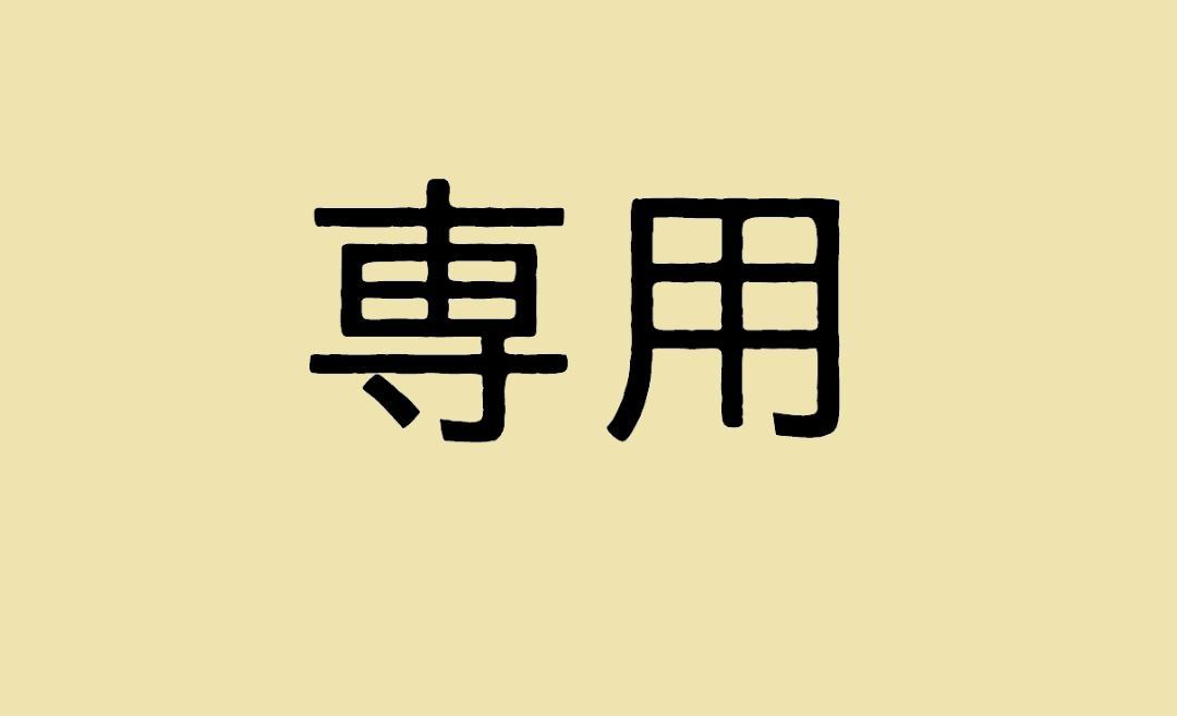 AOさま専用