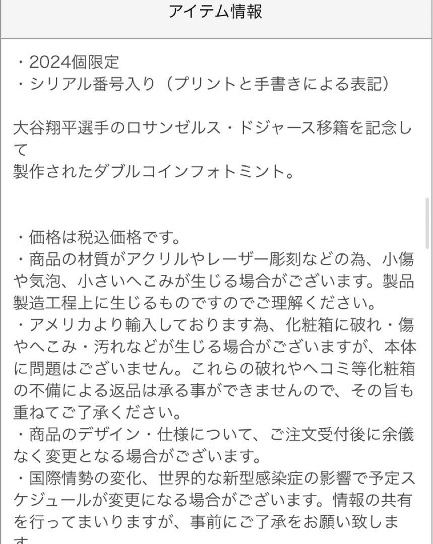 大谷翔平　ダブルコインフォトミント