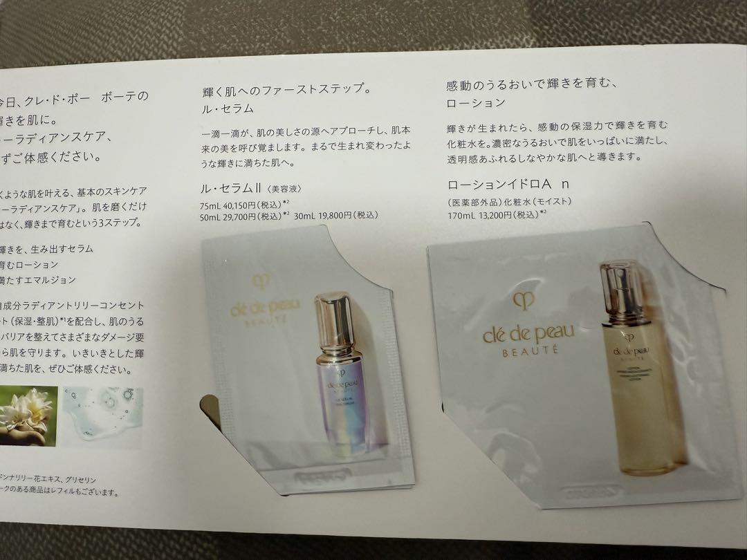 clé de peau BEAUTÉ スキンケアトライアルセット - メルカリ