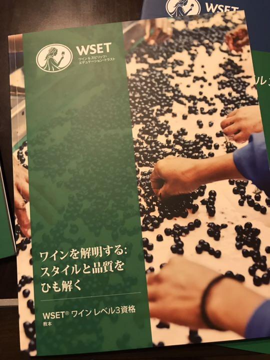 WSET Level 3 テキスト Amazon.co.jp: WSET Level3 英語版 テキスト スタディガイド