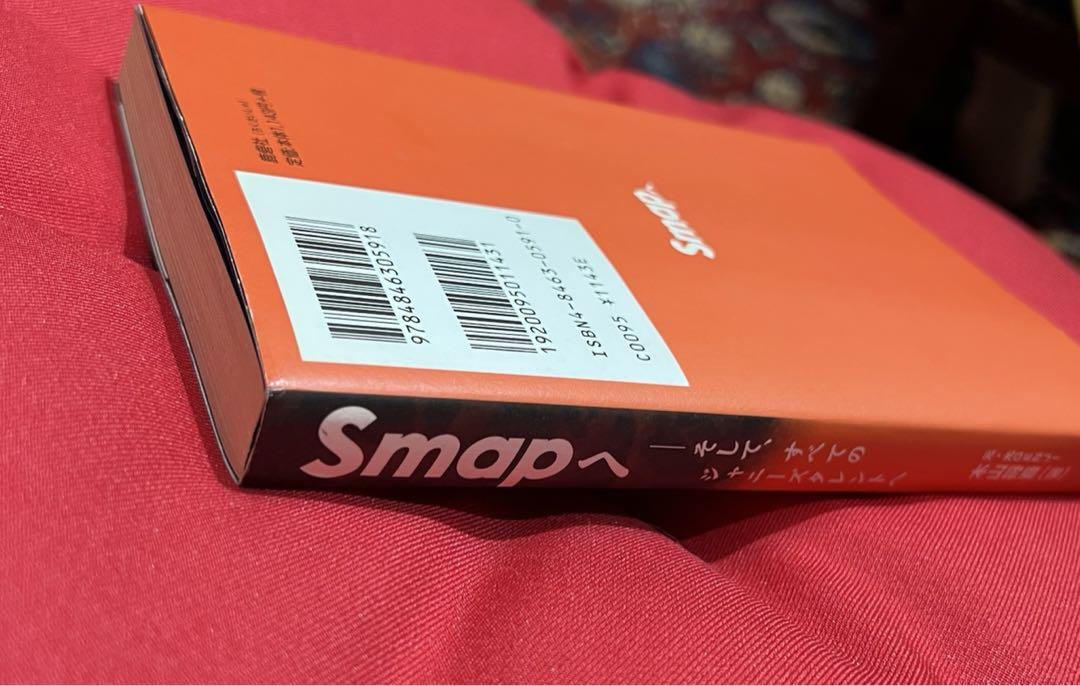 Smapへ : そして、すべてのジャニーズタレントへ - アート