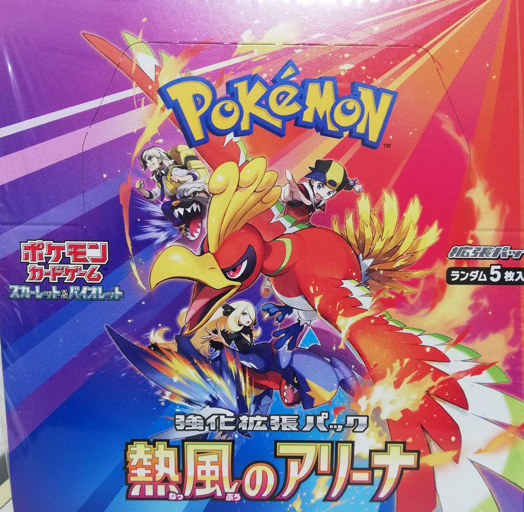 ポケモンカードゲーム 熱風のアリーナ 5枚入り