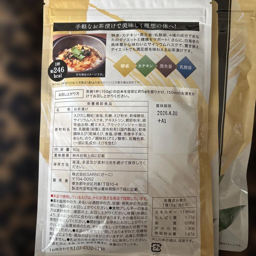 即日メルカリ便発送　プレミアム酵素茶漬け 　50g 3袋セット プレミアム酵素茶漬け 50g✖️3 - メルカリ