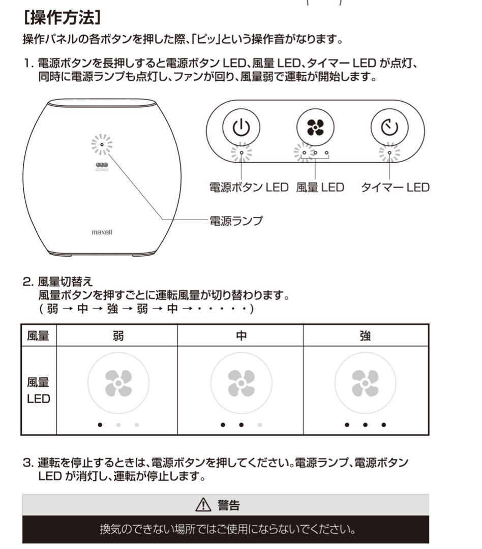 【シロ】オゾネオ　オゾン除菌消臭器　OZONEO AERO