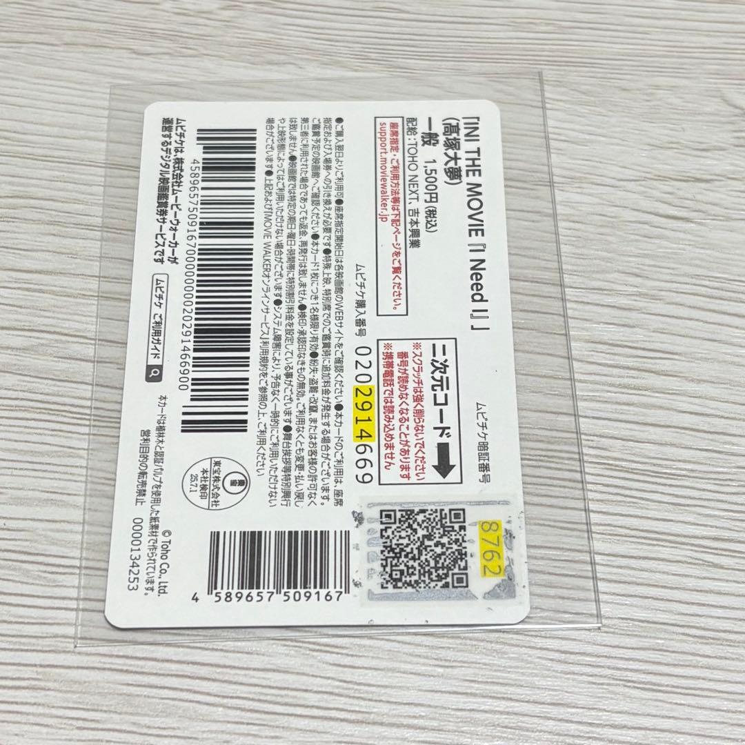 Free! RW 夢 ムビチケ 使用済み【宗介】 TICKET | 『劇場版 Free!-Road to the World-夢』公式サイト