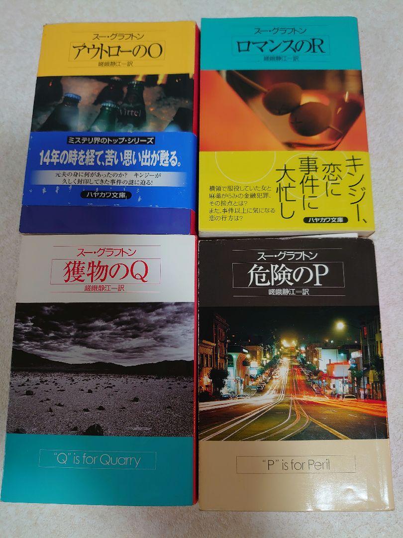【初回限定】 スー・グラフトン キンジー・ミルホーンシリーズ A～R 18冊 文学・小説