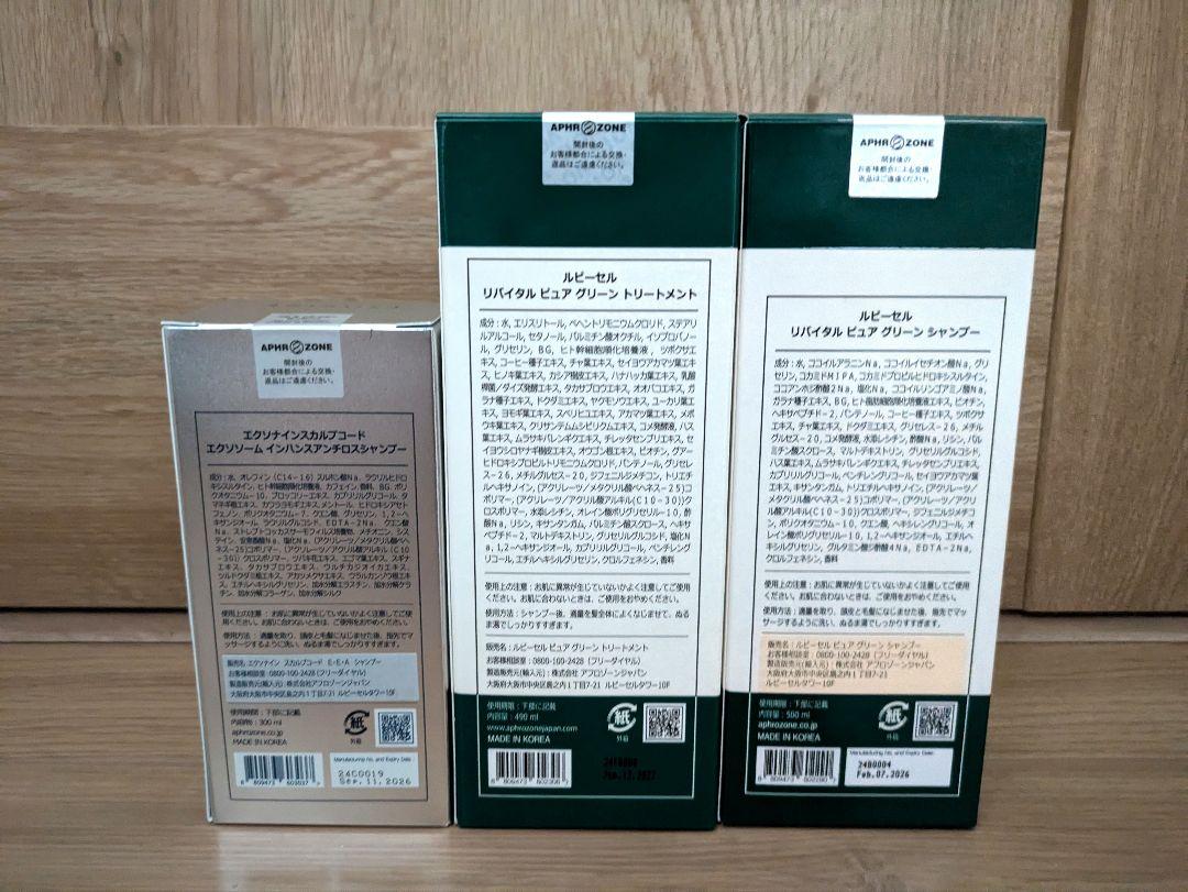 ルビーセル　シャンプー.トリートメントセット