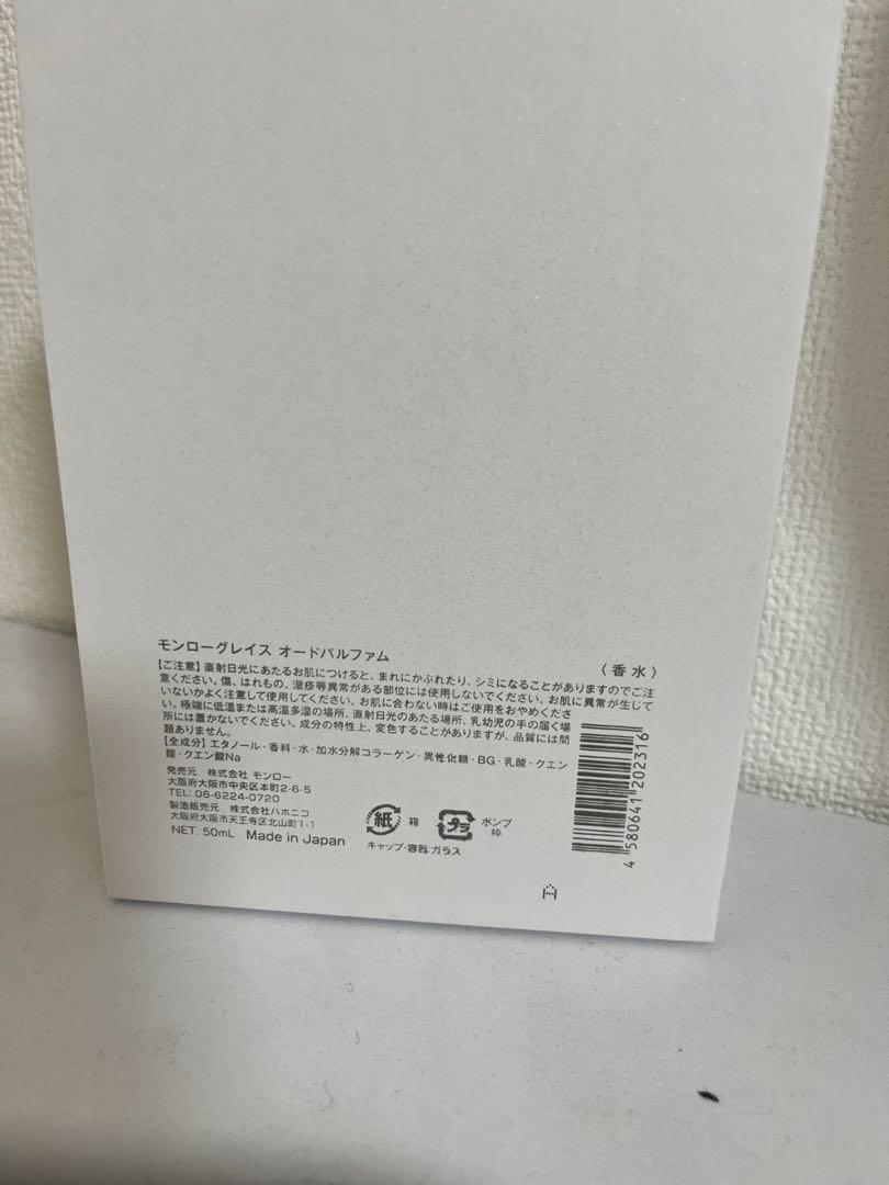 新品未開封　モンローグレイス　Eau de Parfum 50ml