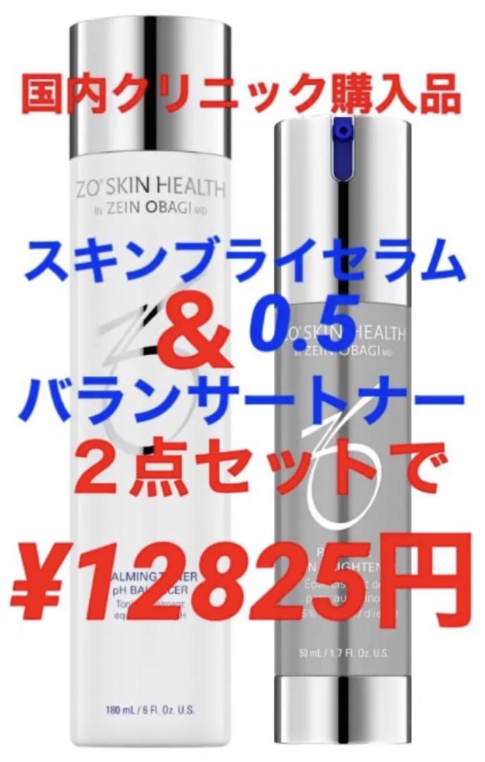 新品　ゼオスキン　スキンブライセラム0.5 バランサートナー