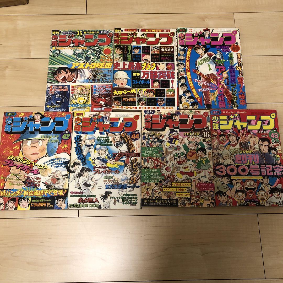 週刊少年ジャンプ 1974年発行31巻セット