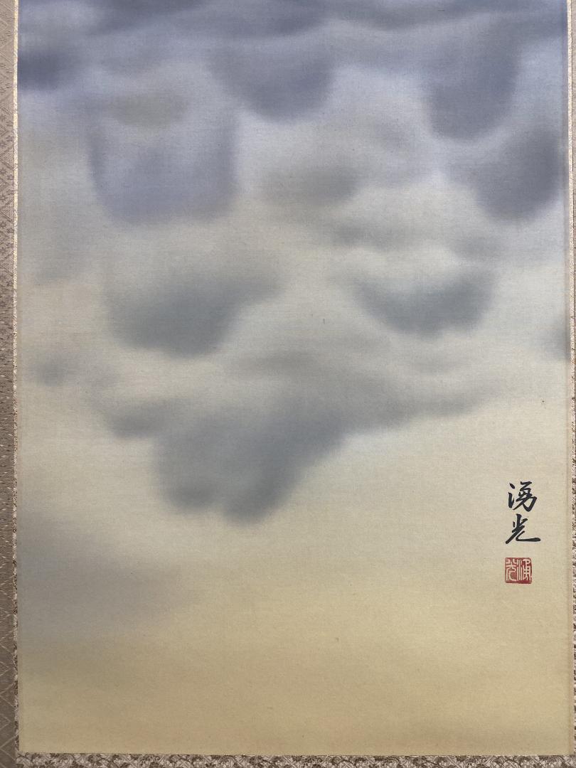 西森湧光【赤富士】共箱 絹本 美術年鑑掲載 墨彩会会員 掛軸24061705