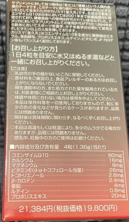 最新品在庫 カリスマ 皇久天 栄養機能食品 ビタミンE bm45E-m44606324877 HOT大得価
