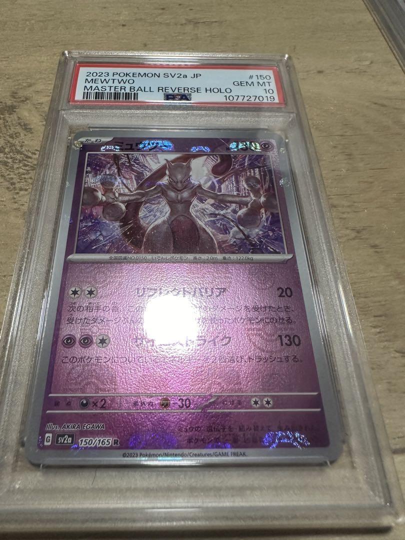 【PSA10】 ミュウツー　マスターボールミラー
