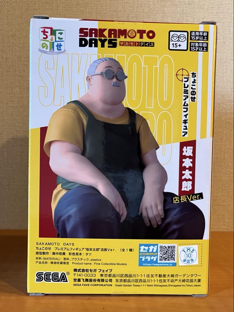 SAKAMOTO DAYS 坂本太郎 店長Ver.ちょこのせ フィギュア - メルカリ
