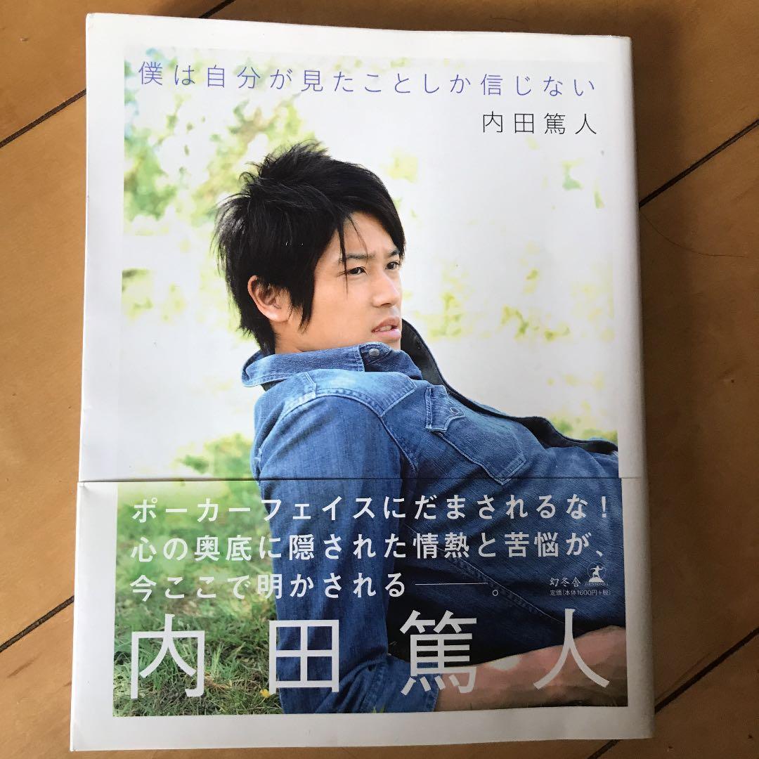 メルカリ 僕は自分が見たことしか信じない ノンフィクション 教養 500 中古や未使用のフリマ