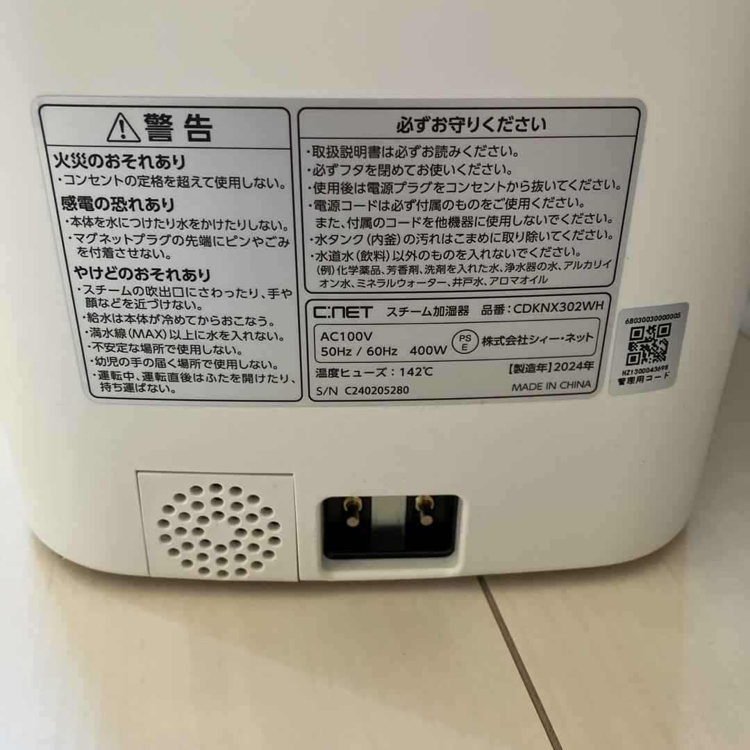 シィーネット　スチーム式加湿器　CDKNX302WH WH