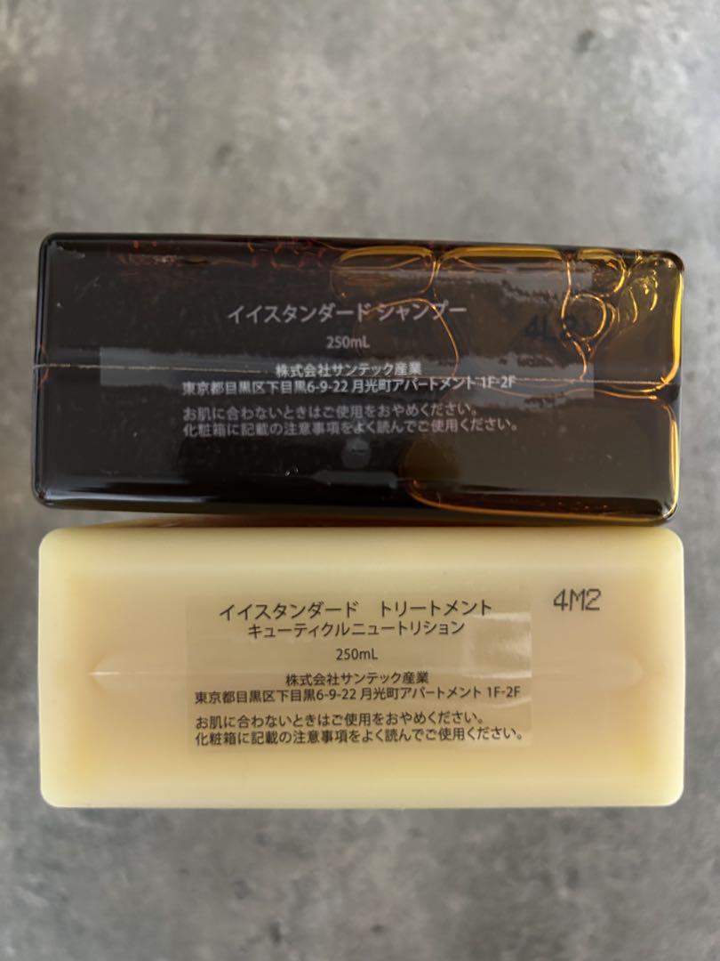 E-STANDARD シャンプー トリートメントセット 250ml