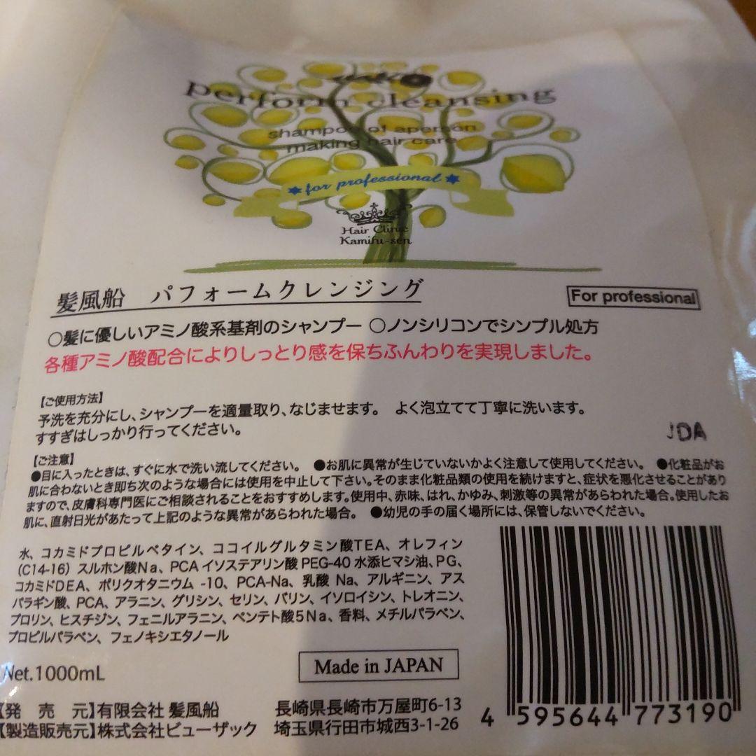 髪風船　パフォーマンスクレンジング（シャンプー）【※発送方法熟読】