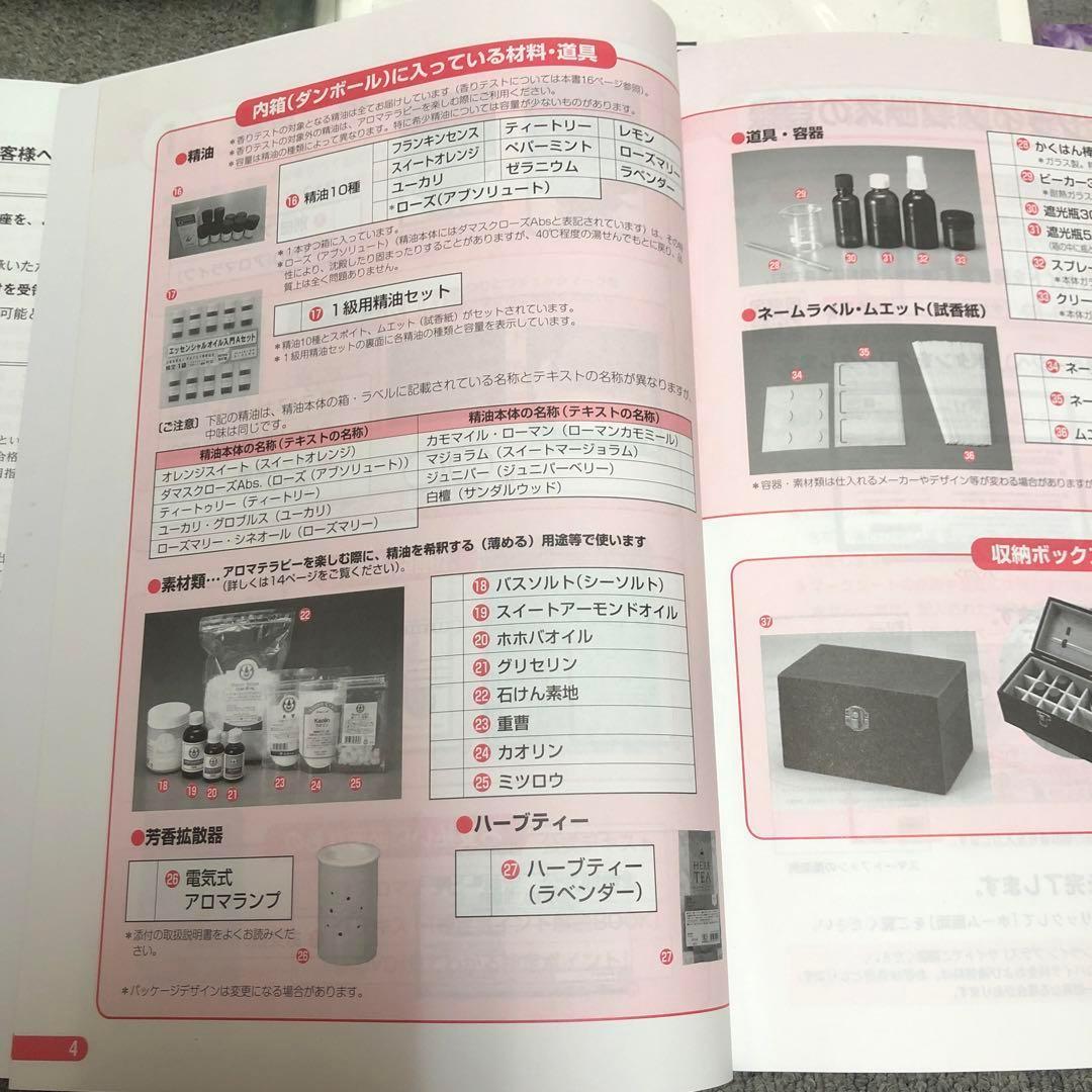 国外直営店 2023 アロマテラピー検定1・2級対策講座【新品