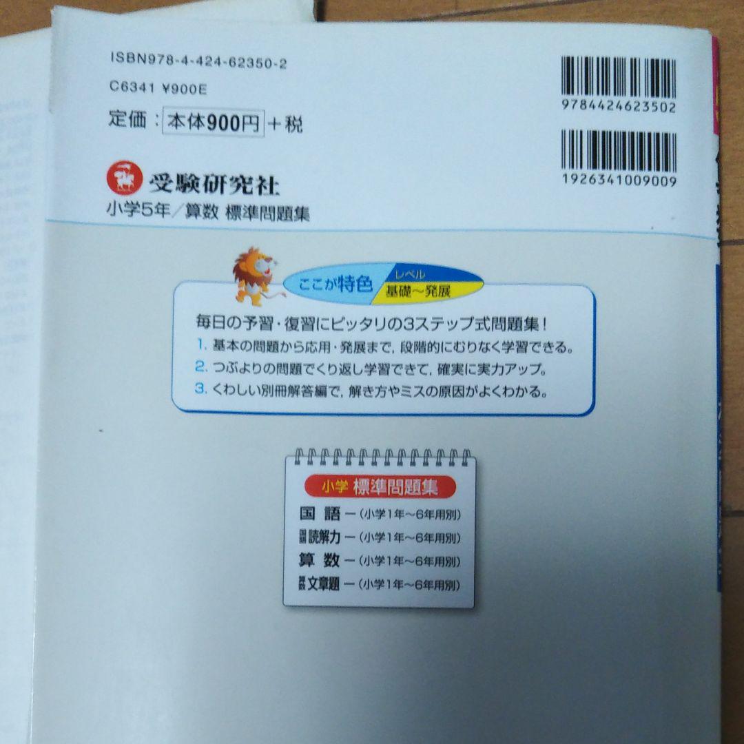 小学標準問題集算数 5年 メルカリ