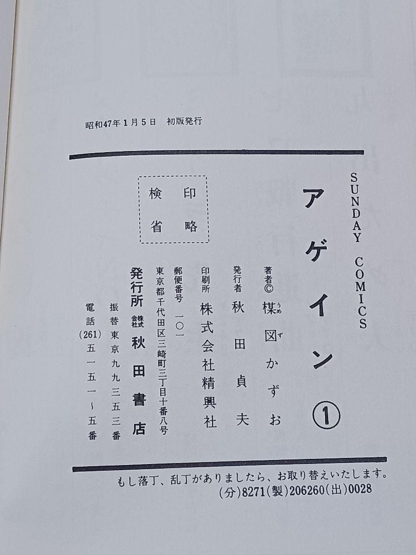 アゲイン 全6巻セット 楳図かずお 初版3冊
