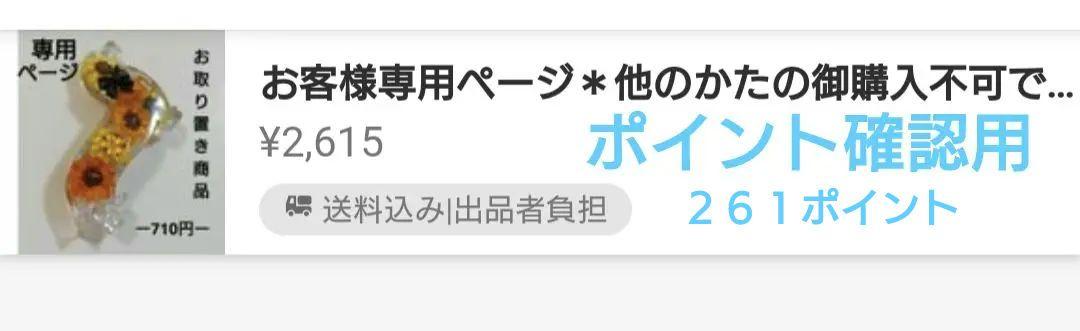 お客ページ✦他のかたの御購入不可です。