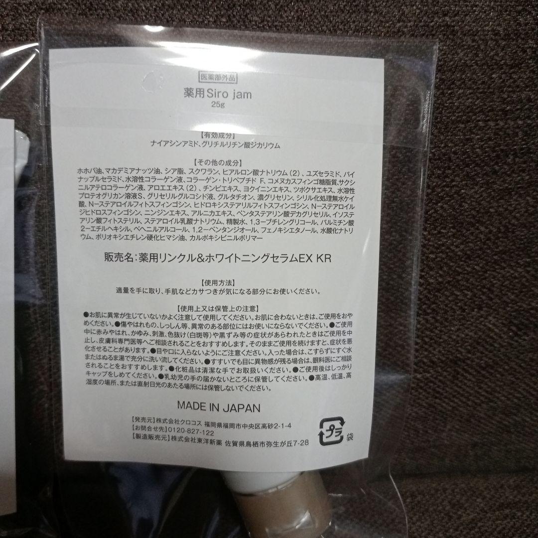 【新品未開封】HAN.d　Siro jam　シロジャム　内容量25g　２本セット