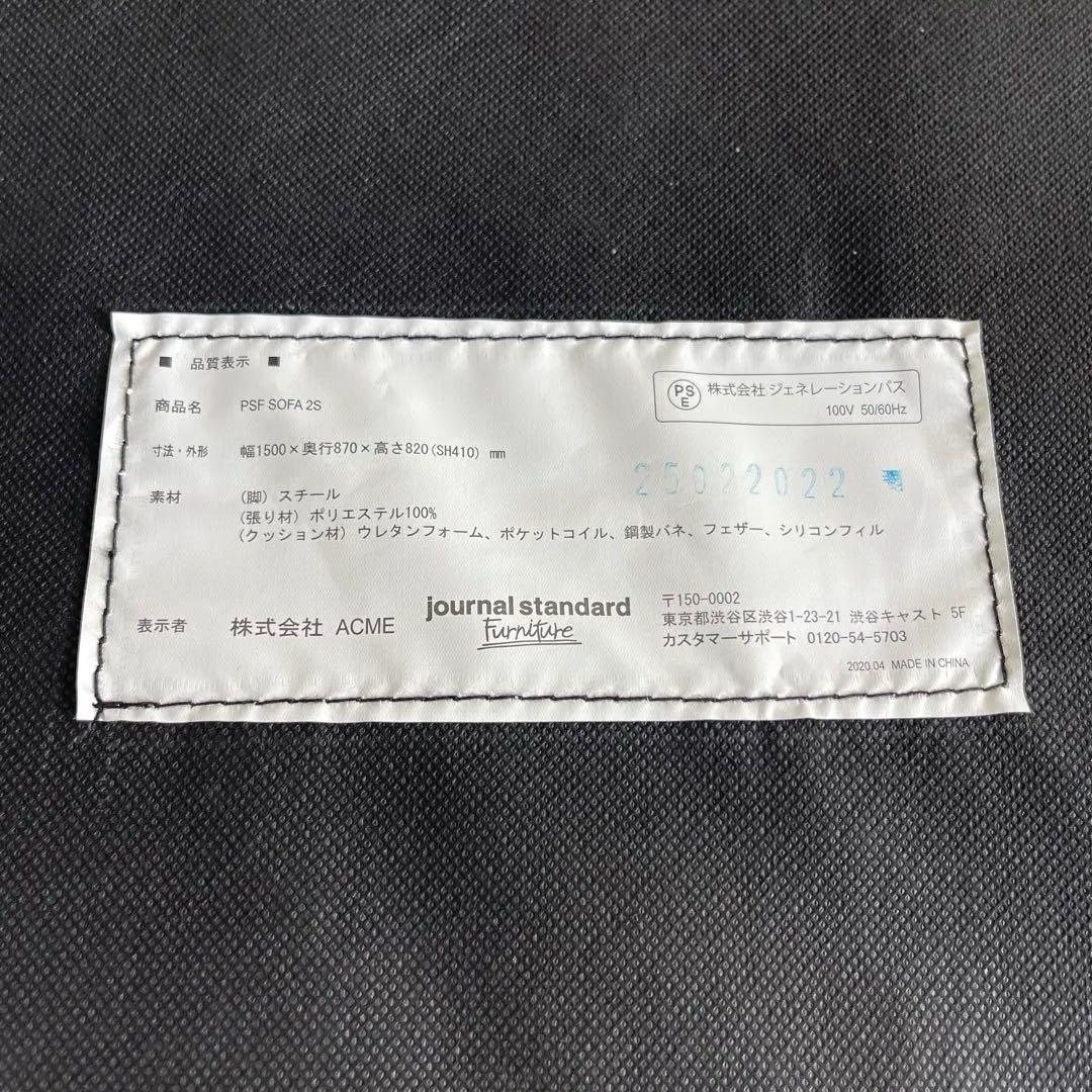 極美品　journal standard furniture 2Pソファー