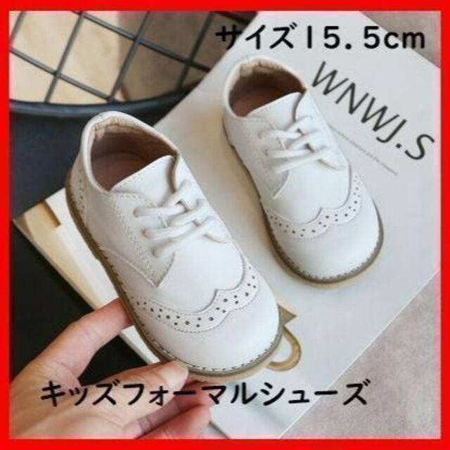 残り1点 フォーマル シューズ15.5cm ホワイト 男女兼用 おしゃれ 韓国