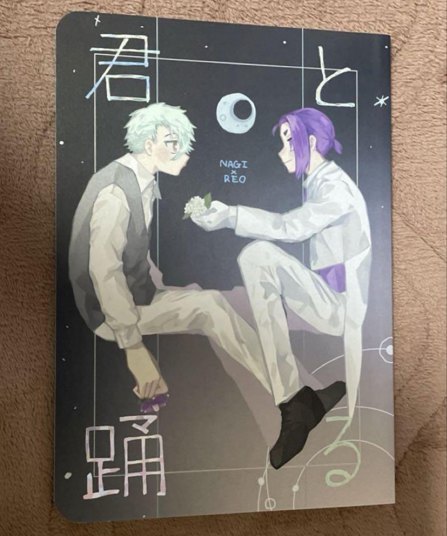 ブルーロック　 なぎれお　凪レオ　小説　同人誌 凪誠士郎　御影玲王 肉食/ニワ 女性向け一般同人誌（BL含む） <<ブルーロック>> Selfish （凪誠
