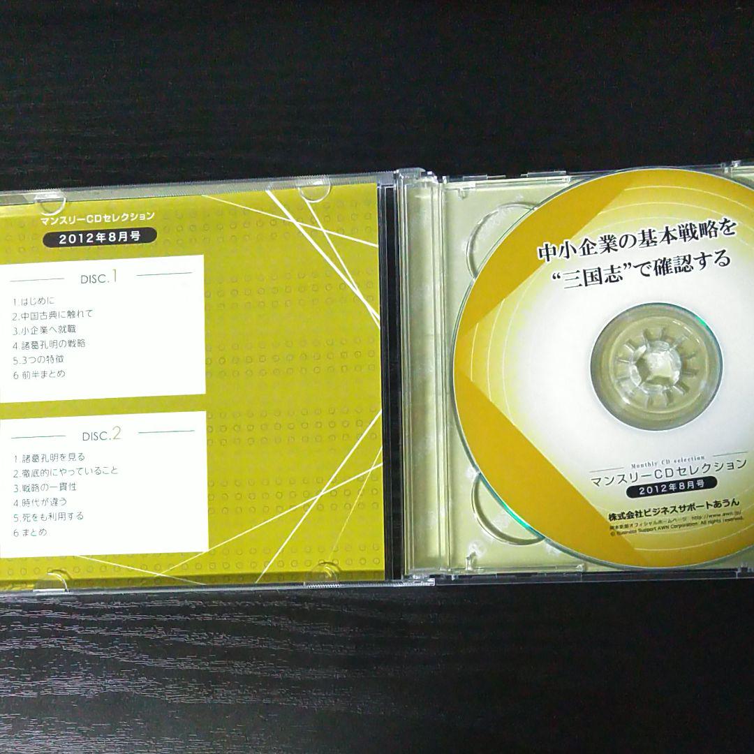 岡本史郎 三国志で確認する zFruW-m44614544880 中小企業の基本戦略を 最新品得価