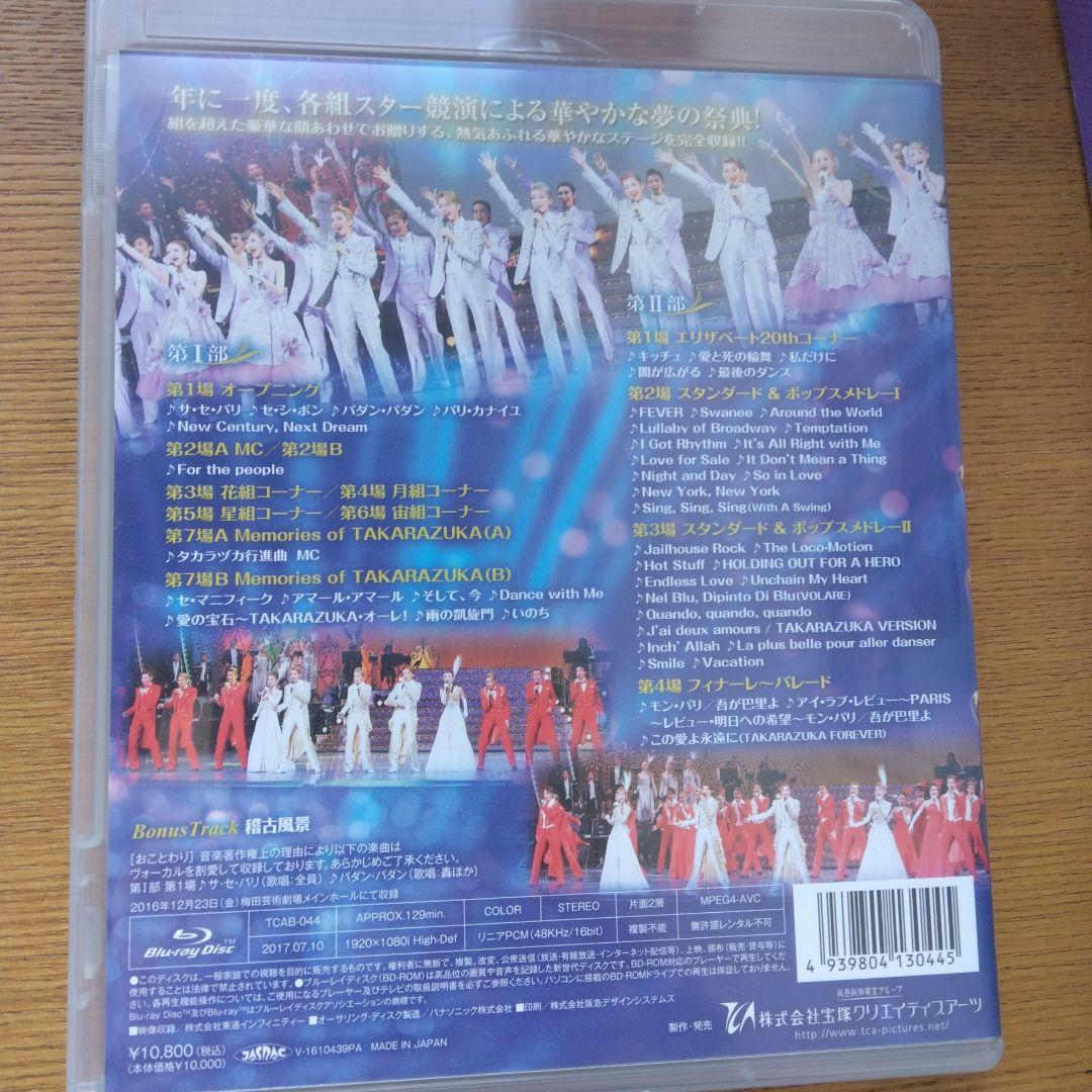 タカラヅカスペシャル2016～Music Succession to Next