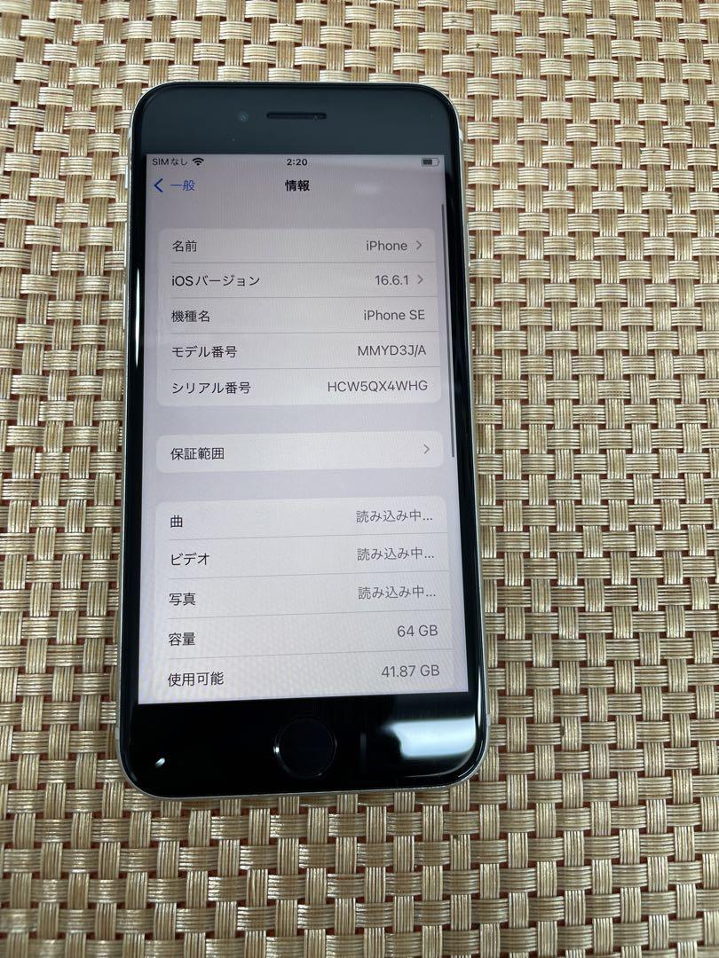 iPhone SE 第３世代64 GB スターライトSIMフリー【0793】
