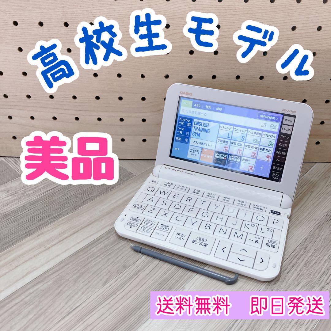 電子辞書（E201）高校生モデル　XD-Z4700