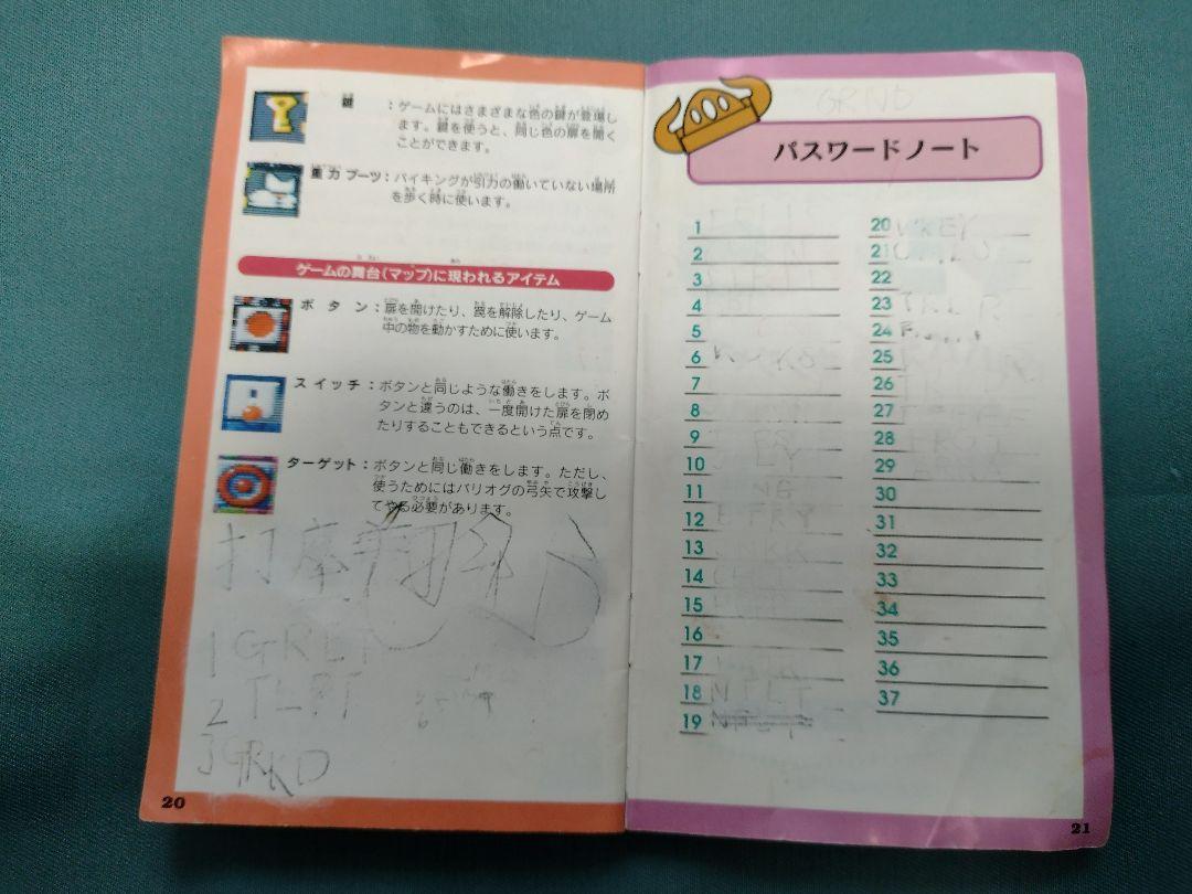 スーパーファミコン バイキングの大迷惑