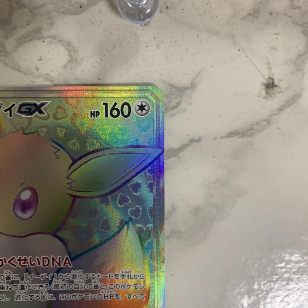 ポケモンカード イーブイGX HR