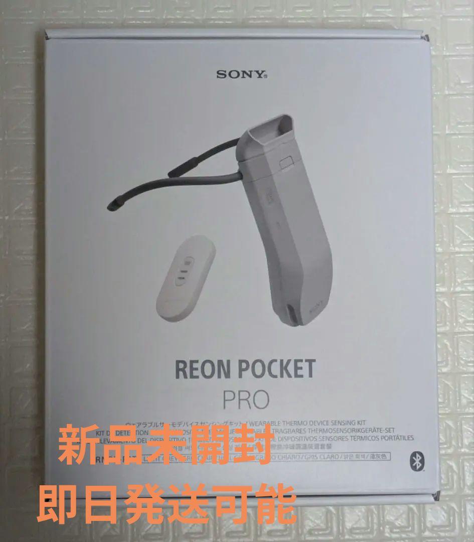 新品未開封 REON POCKET PRO センシングキット - メルカリ