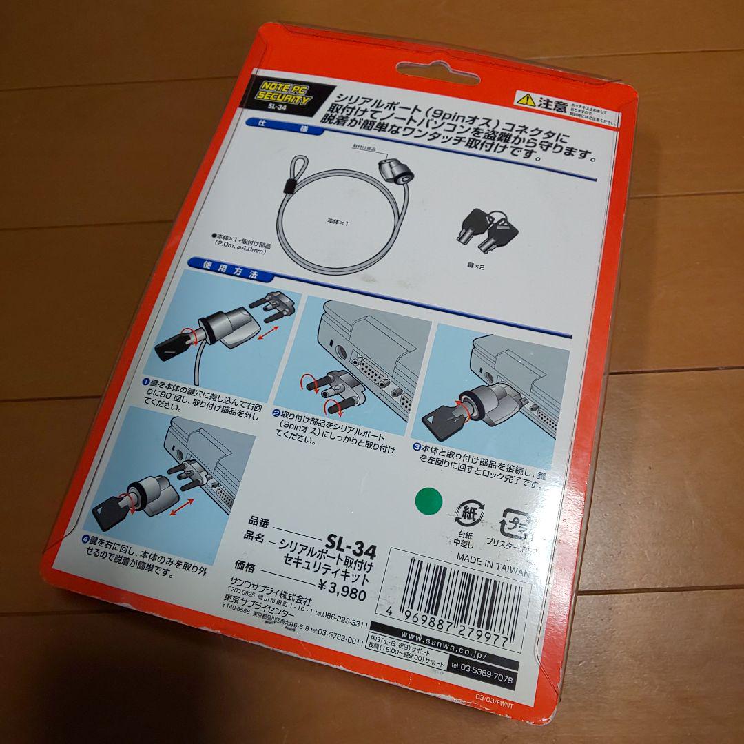 メルカリ 未開封 サンワサプライ Pcワイヤーロック Sl 34 Pc周辺機器 980 中古や未使用のフリマ