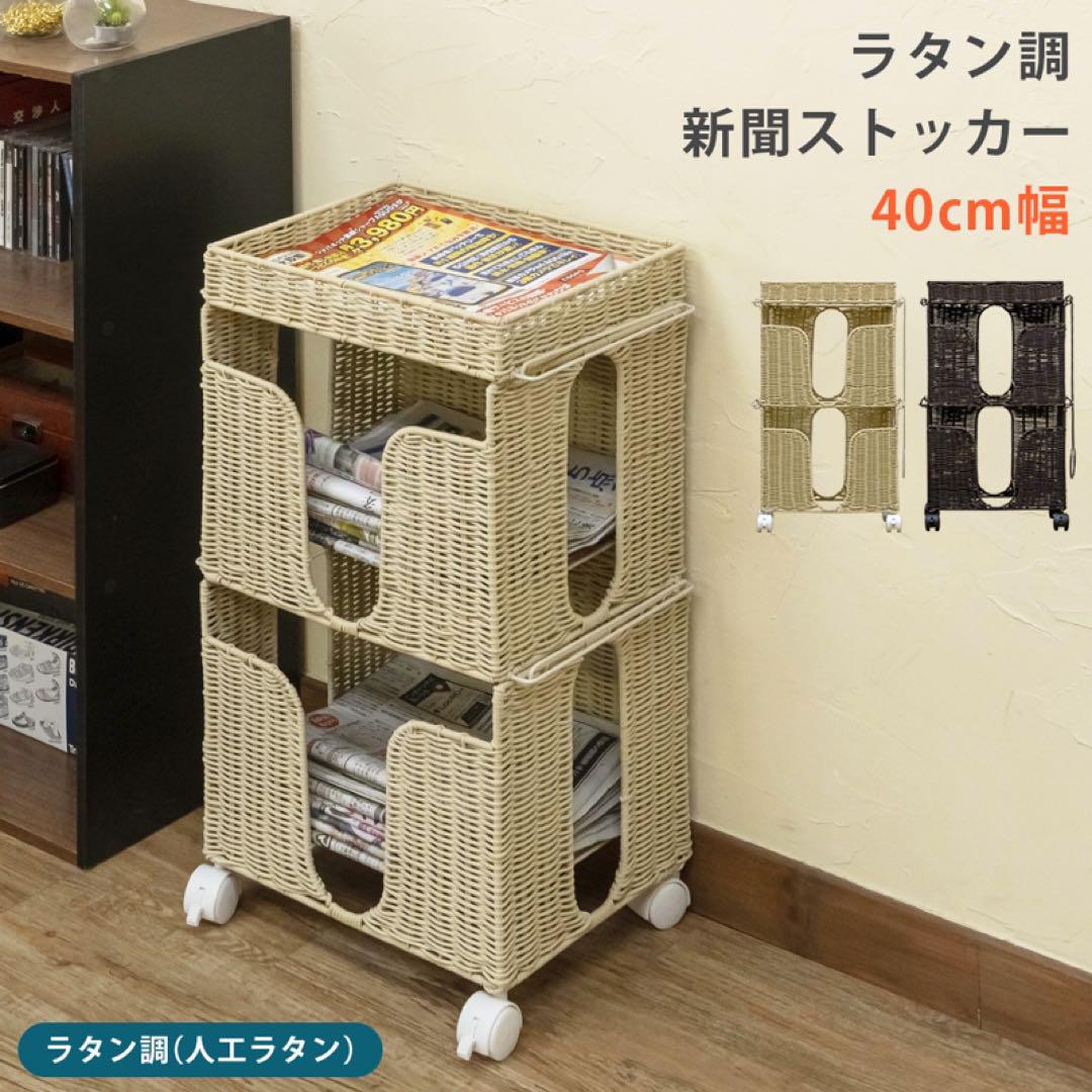 ラタン調　新聞ストッカー　ブラウン