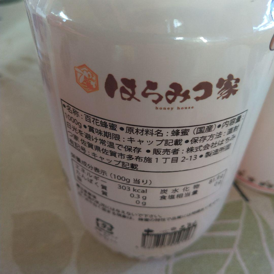 はちみつ家 百花蜂蜜 国産 １kg 3本セット