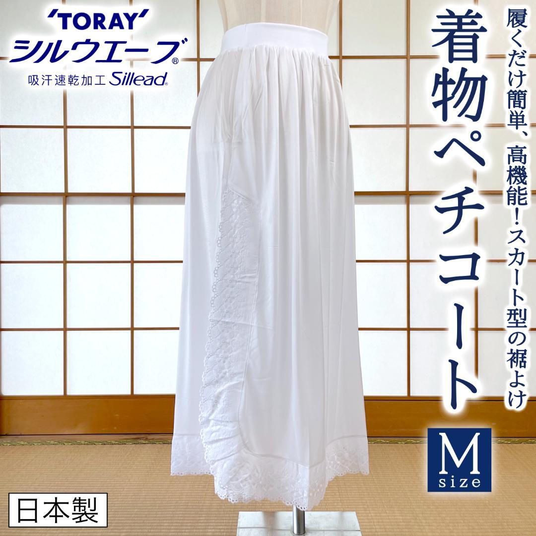 ※モコモコページ：252 T半襦袢M、253 着物ペチコートM 2点まとめ