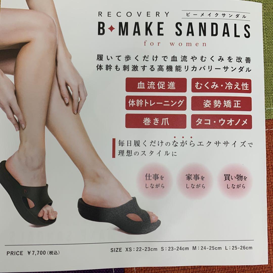 B-MAKE ビーメイクサンダル XSサイズ 22〜23cm