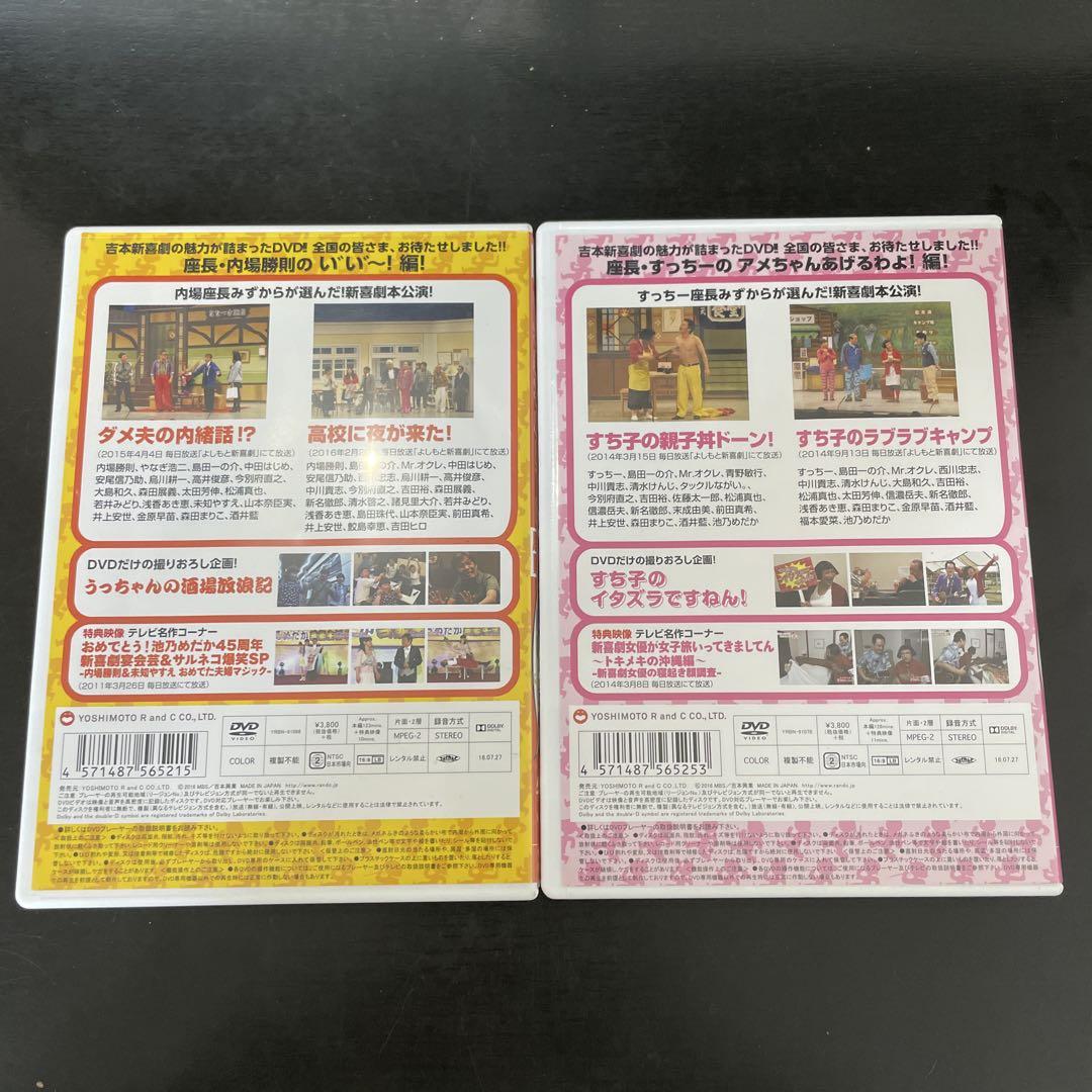 吉本新喜劇 DVD セット いげー!! 編 アメちゃんあげるわよ 編