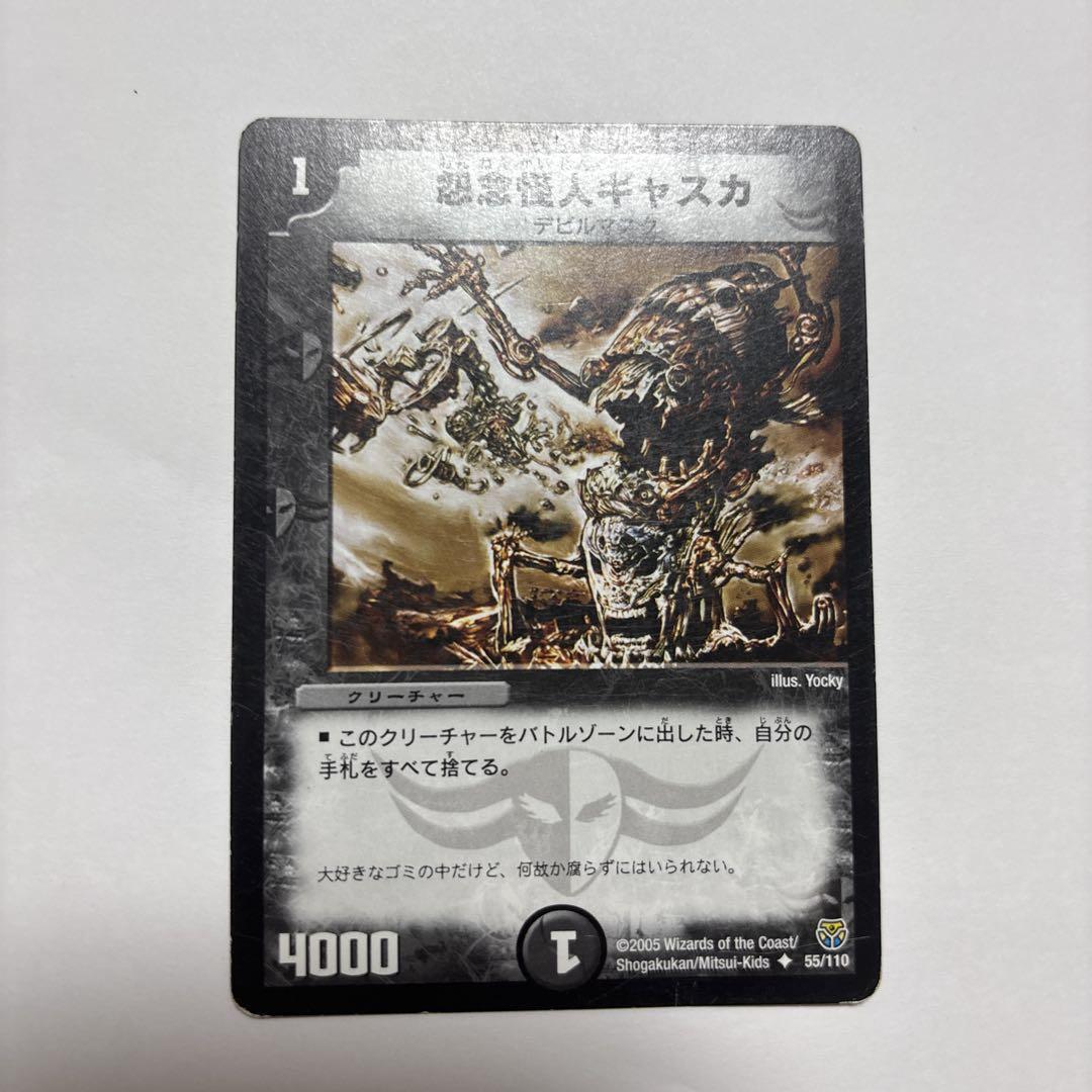 デュエマ】 怨念怪人ギャスカ DM14/UC の通販 - カーナベル