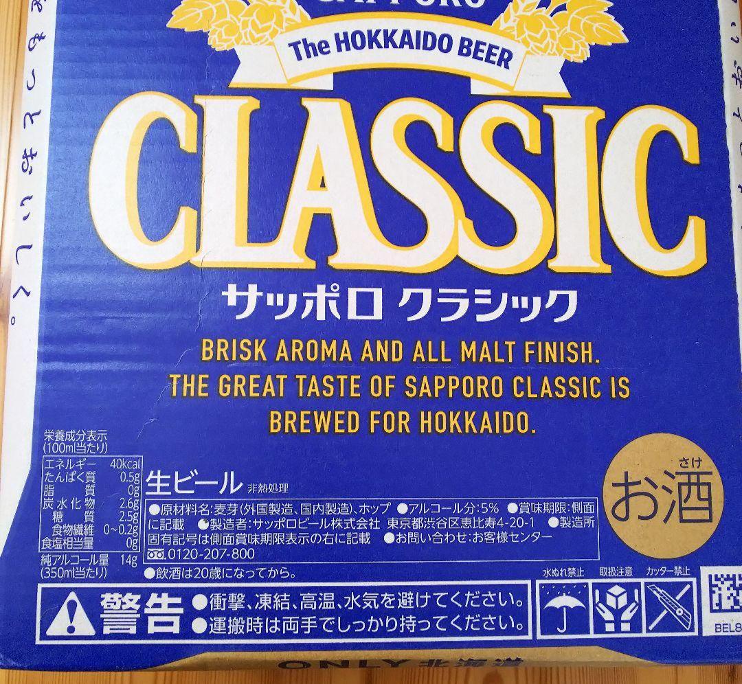 Amazon.co.jp: サッポロ 北海道限定サッポロクラシック 350ml×24